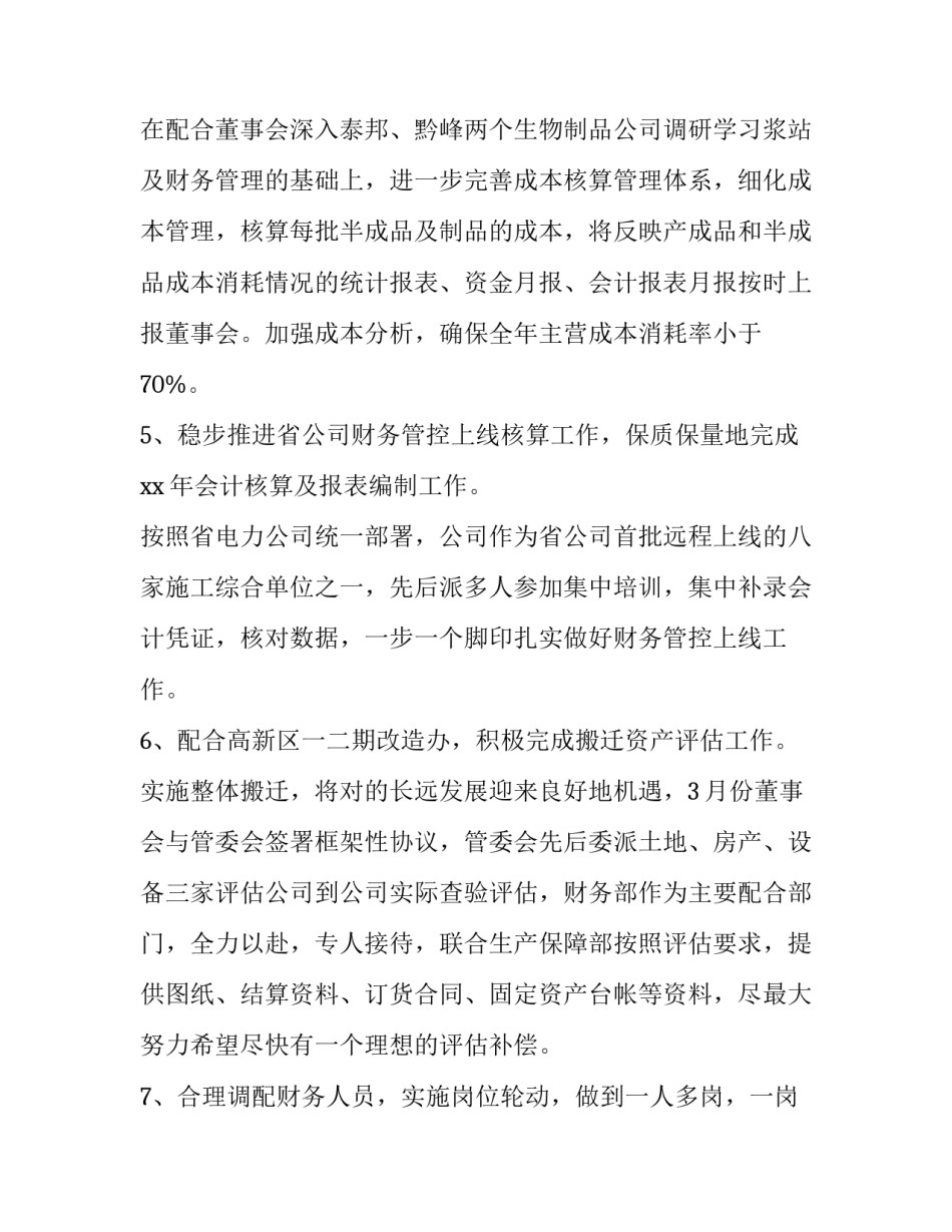 财务人员述职述廉报告(12篇)_第3页