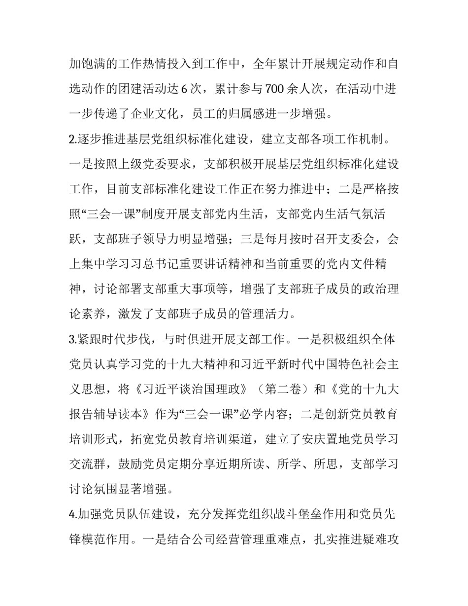 基层党组织书记抓党建述职报告（公司党支部书记）|党支部书记的述职报告_第3页