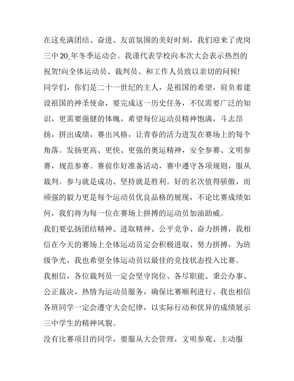 学校运动会演讲稿300字 学校运动会演讲稿(二十篇)_第3页