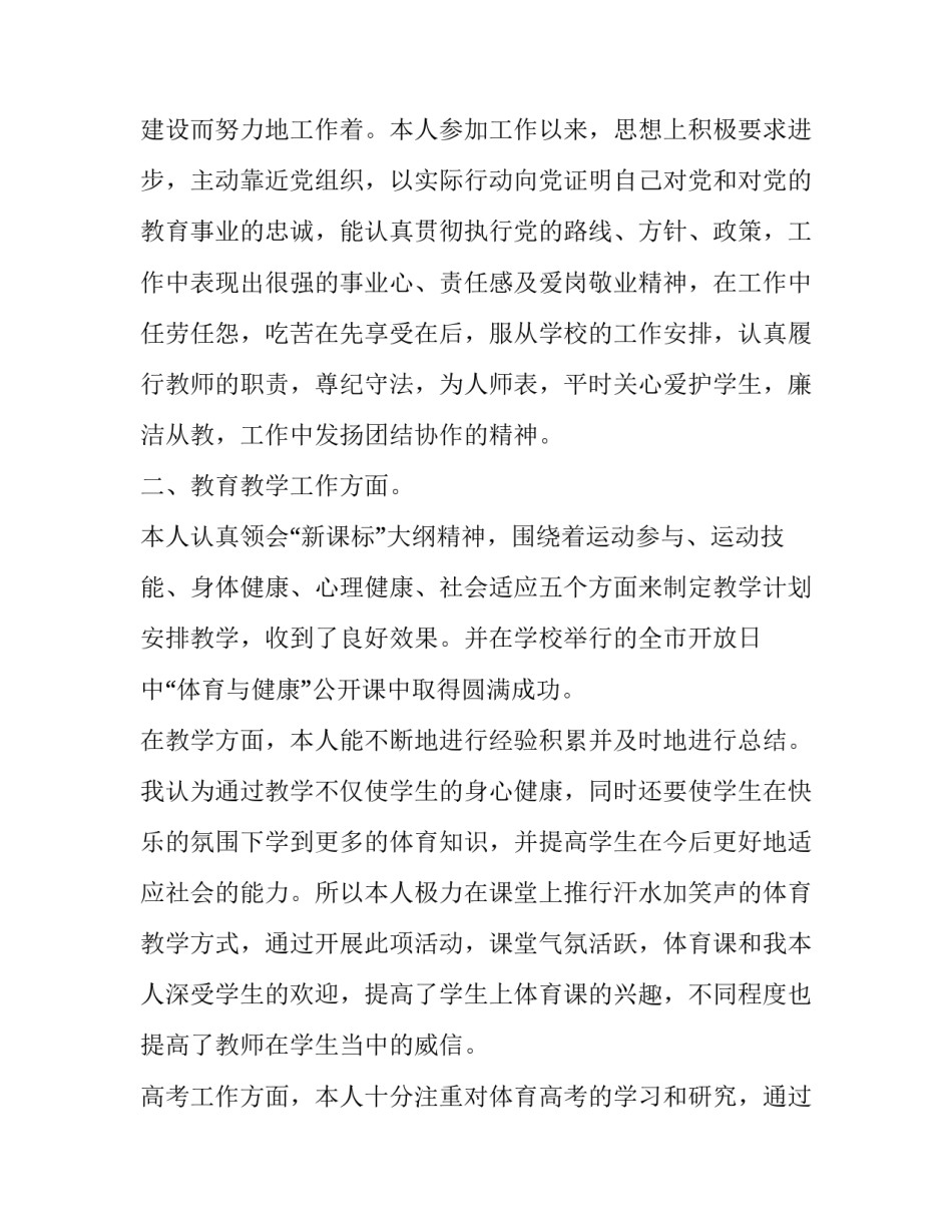 体育教师述职报告字 体育教师述职报告德能勤绩廉(十二篇)_第2页