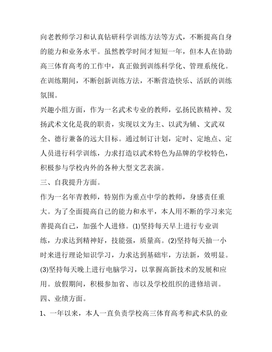 体育教师述职报告字 体育教师述职报告德能勤绩廉(十二篇)_第3页