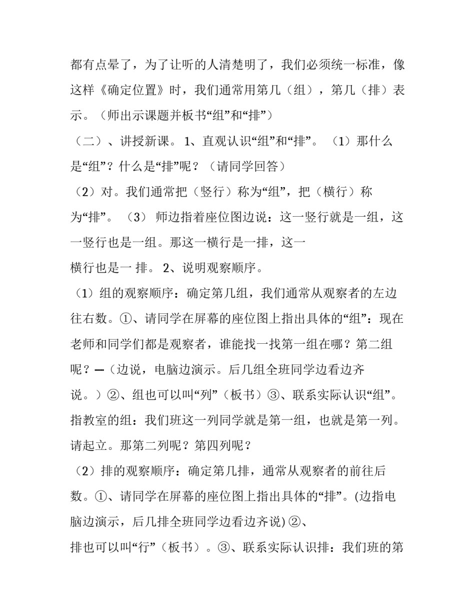 四年级上册数学教案-2.12,确定位置丨浙教版,(7)_确定位置几年级_第2页