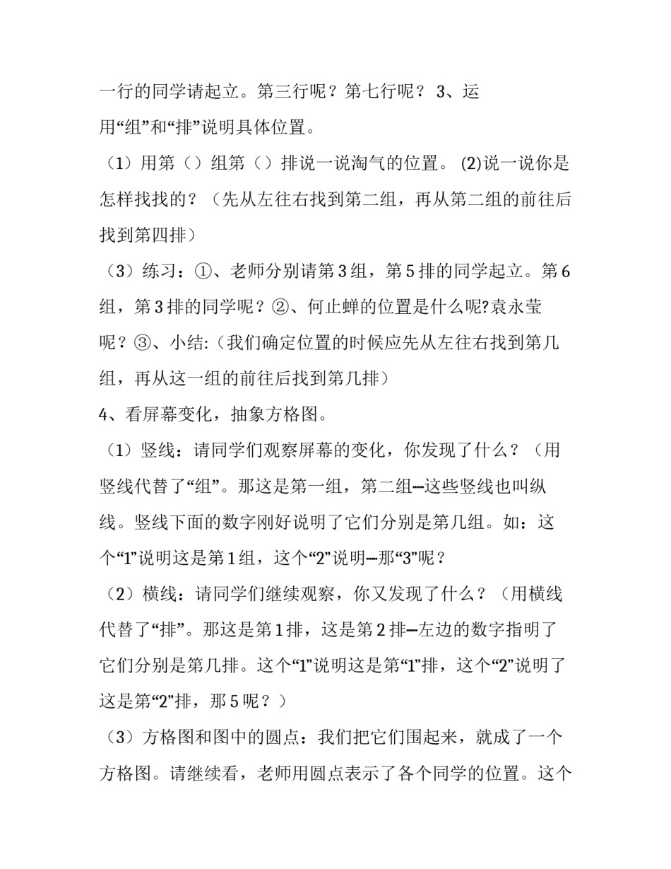 四年级上册数学教案-2.12,确定位置丨浙教版,(7)_确定位置几年级_第3页