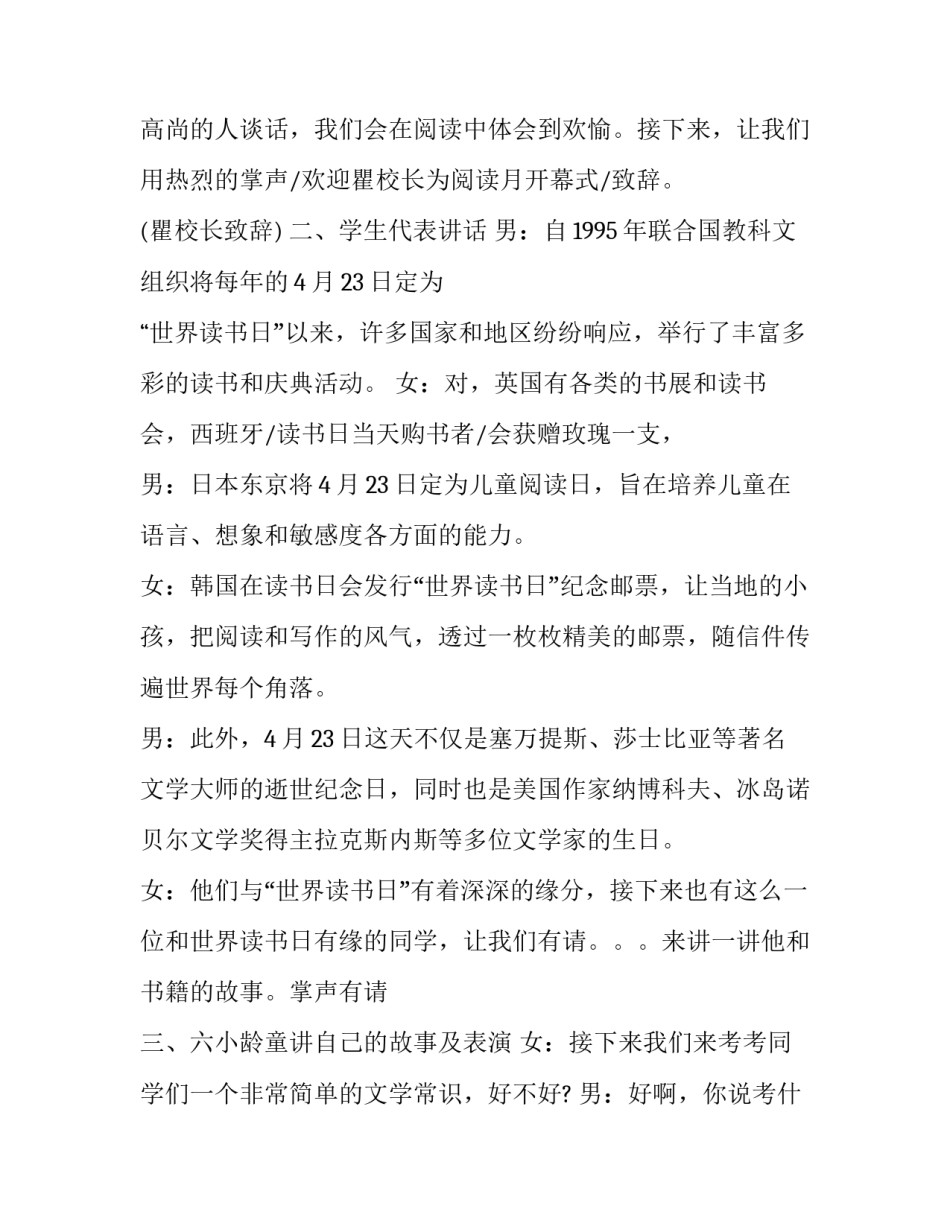 青年读书会主持词 青年读书会活动报道(三篇)_第2页