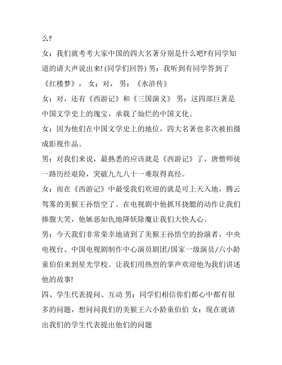 青年读书会主持词 青年读书会活动报道(三篇)_第3页