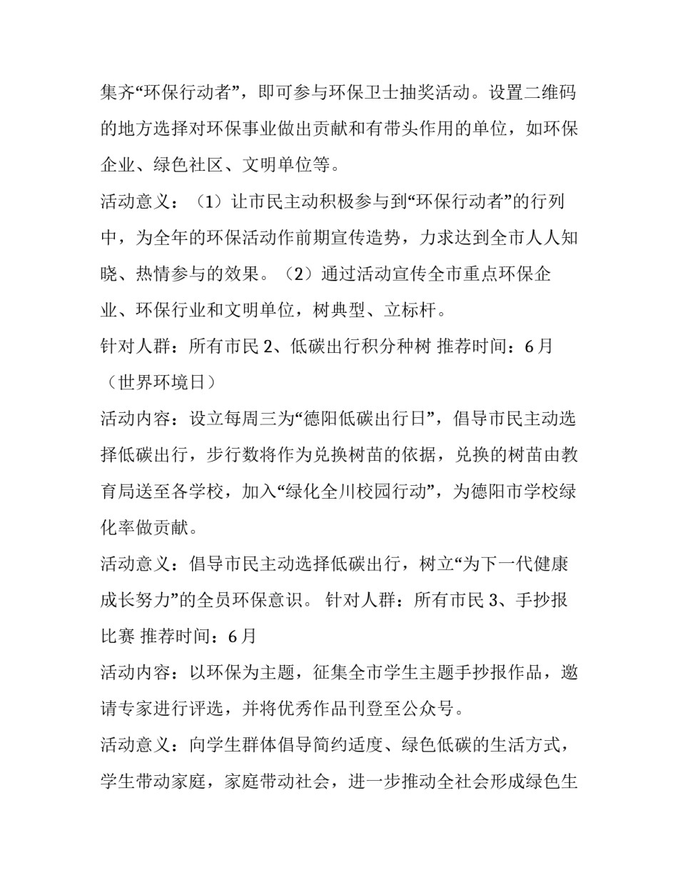 2019年环保宣传活动策划书:2019环保政策最新动态_第2页
