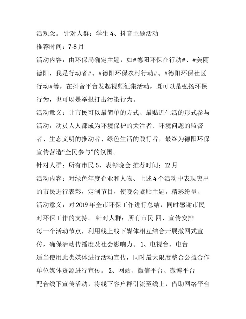 2019年环保宣传活动策划书:2019环保政策最新动态_第3页