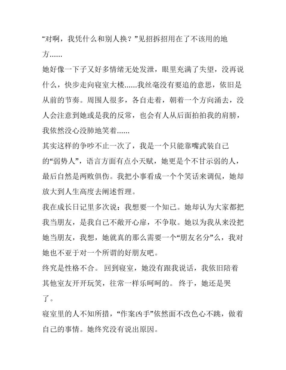 以青春话题的演讲稿 以青春为话题写演讲稿(八篇)_第2页