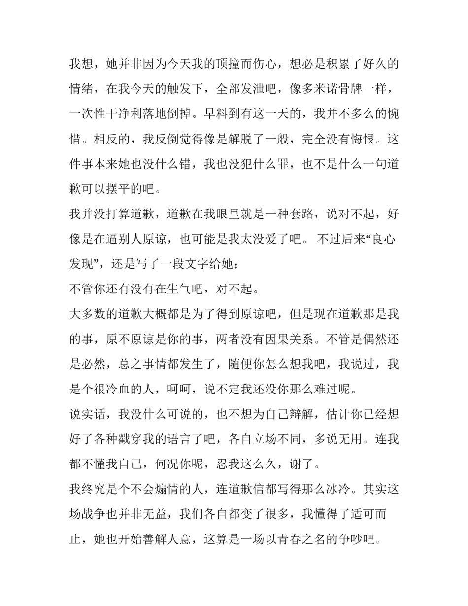 以青春话题的演讲稿 以青春为话题写演讲稿(八篇)_第3页