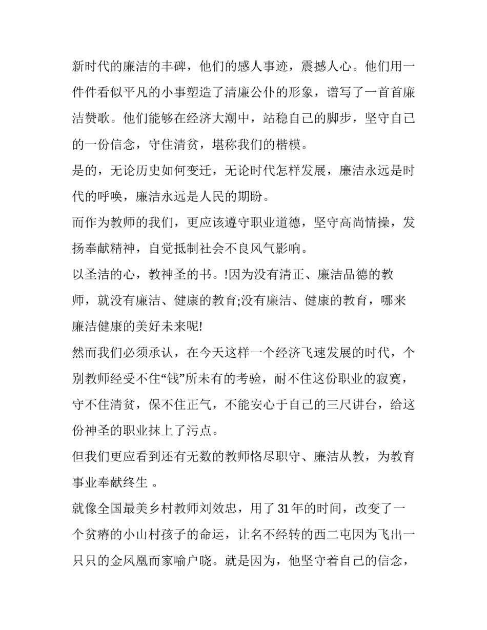 推荐清正廉洁演讲稿范文(7篇)_第2页