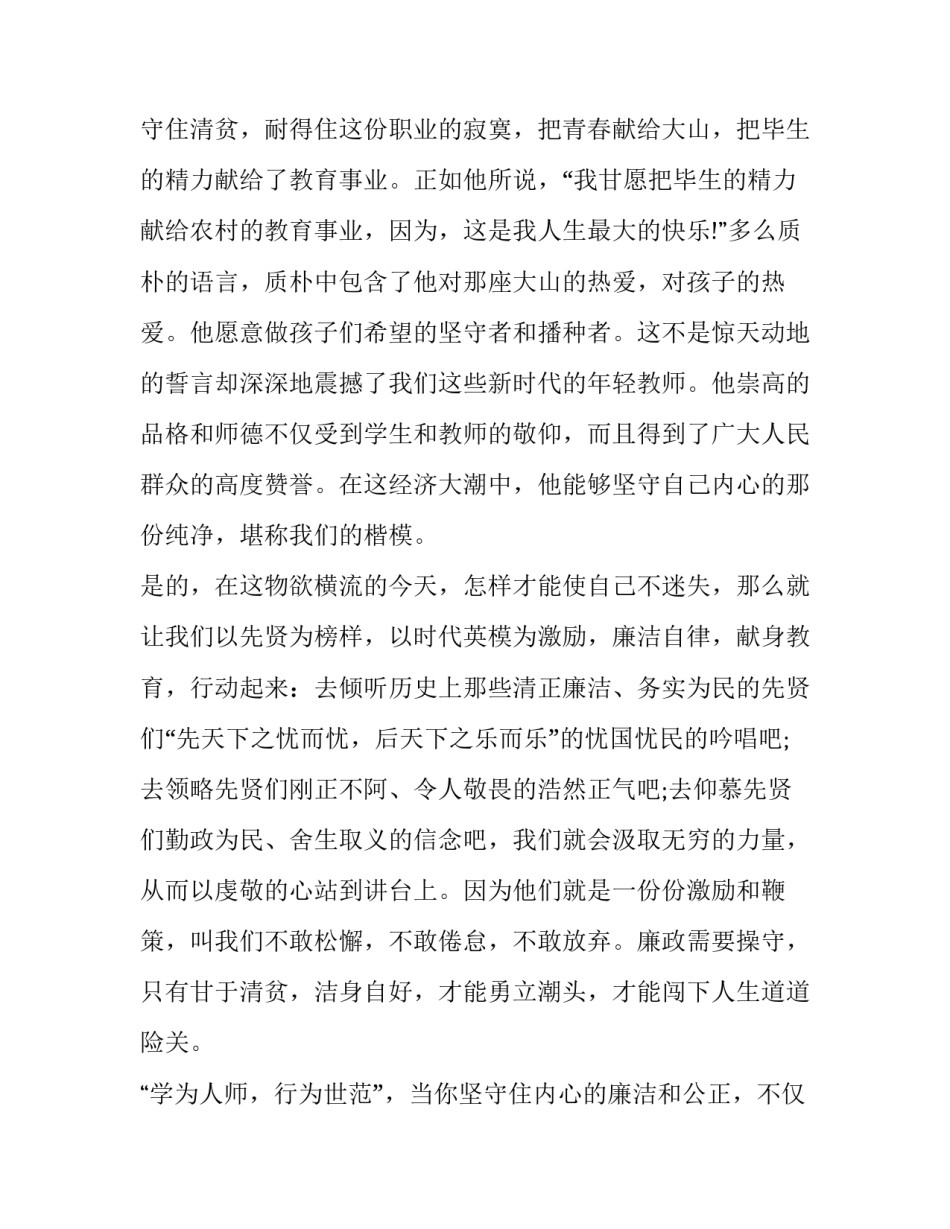 推荐清正廉洁演讲稿范文(7篇)_第3页