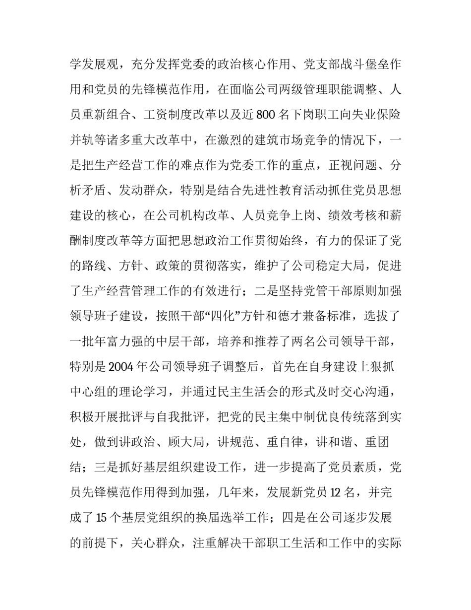 国资委党委领导在基建公司第七次代表大会上的讲话:七次代表大会_第2页