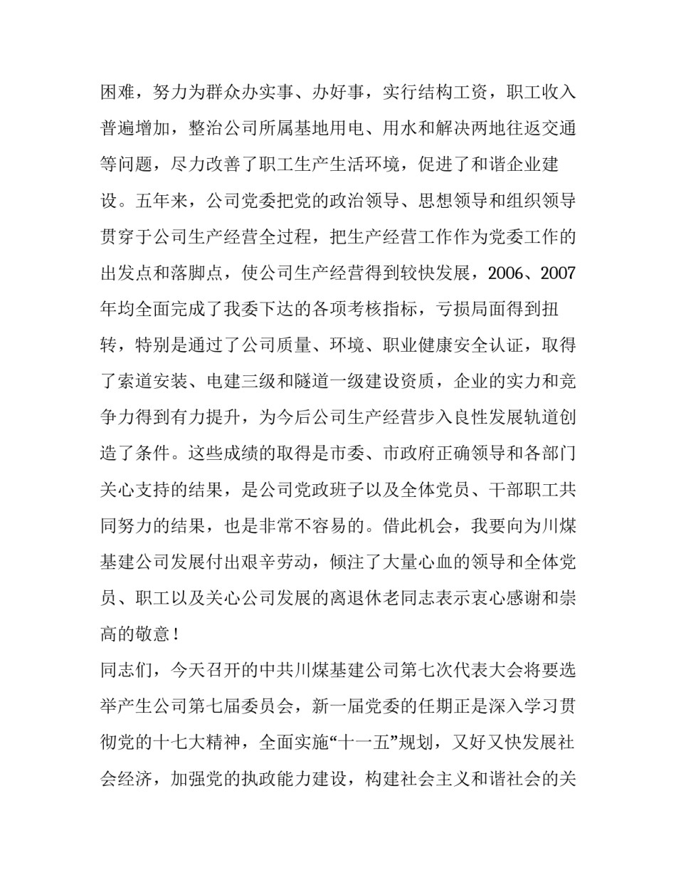 国资委党委领导在基建公司第七次代表大会上的讲话:七次代表大会_第3页