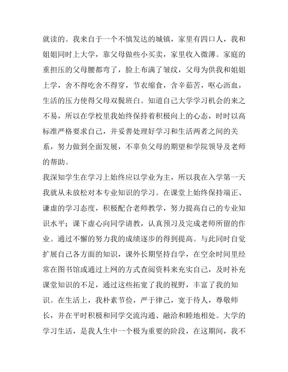 大学生贫困申请书1000字 大学生贫困申请书1000字以上真实(5篇)_第2页