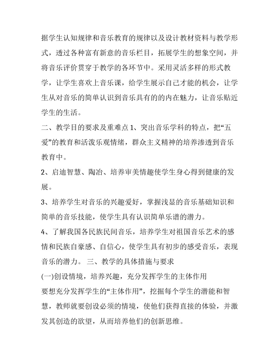音乐教学工作计划安排通用 音乐教学工作计划小学(六篇)_第2页