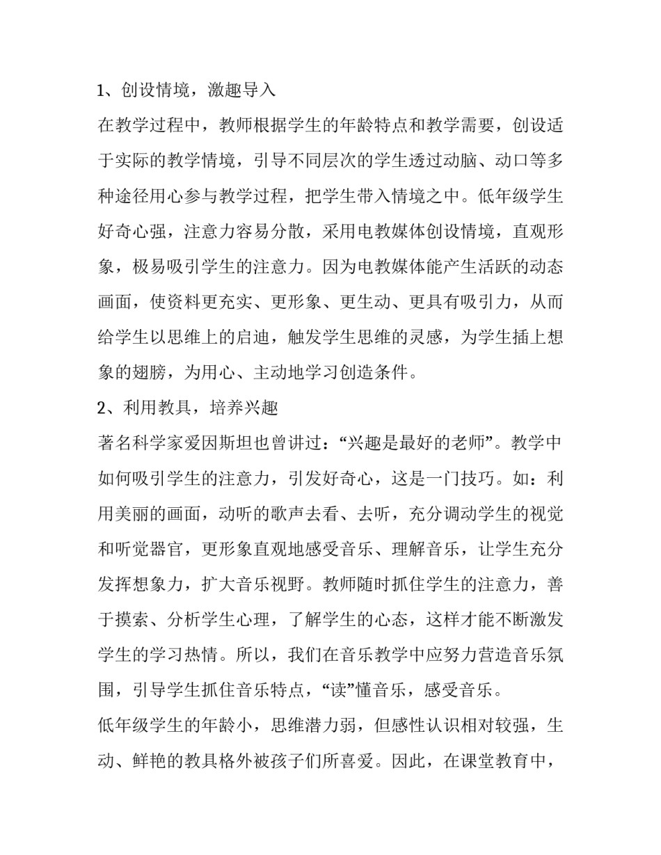 音乐教学工作计划安排通用 音乐教学工作计划小学(六篇)_第3页