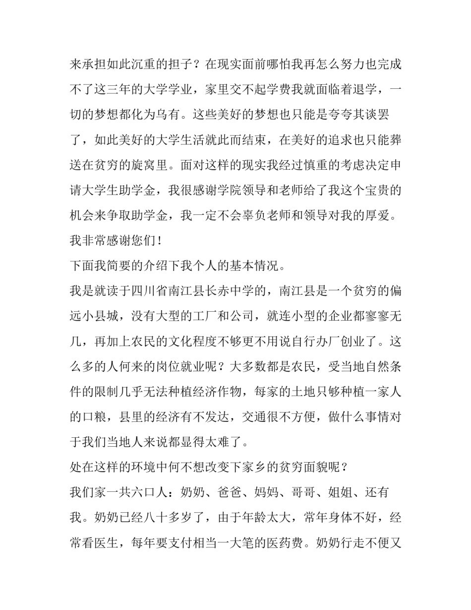 2023年助学金申请表入学时间怎么填 2023助学金申请表(5篇)_第2页