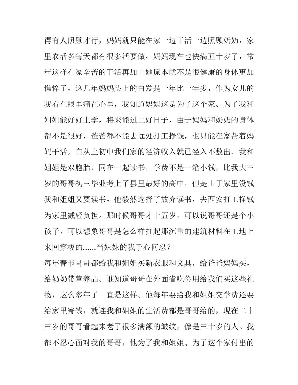 2023年助学金申请表入学时间怎么填 2023助学金申请表(5篇)_第3页