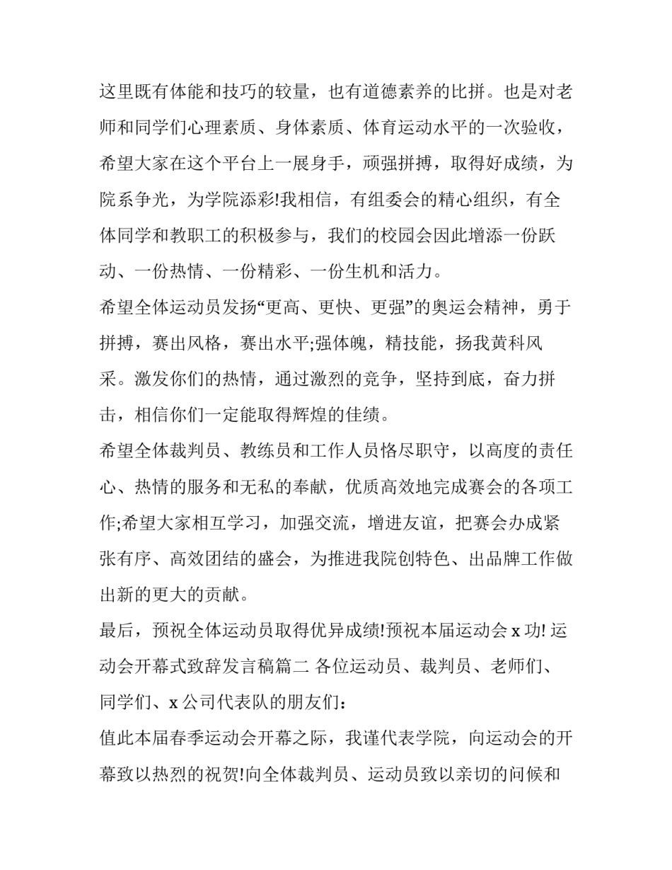最新运动会开幕式致辞发言稿(22篇)_第2页