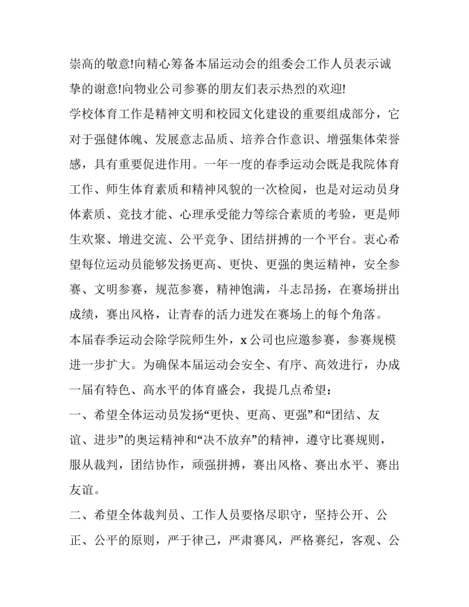 最新运动会开幕式致辞发言稿(22篇)_第3页