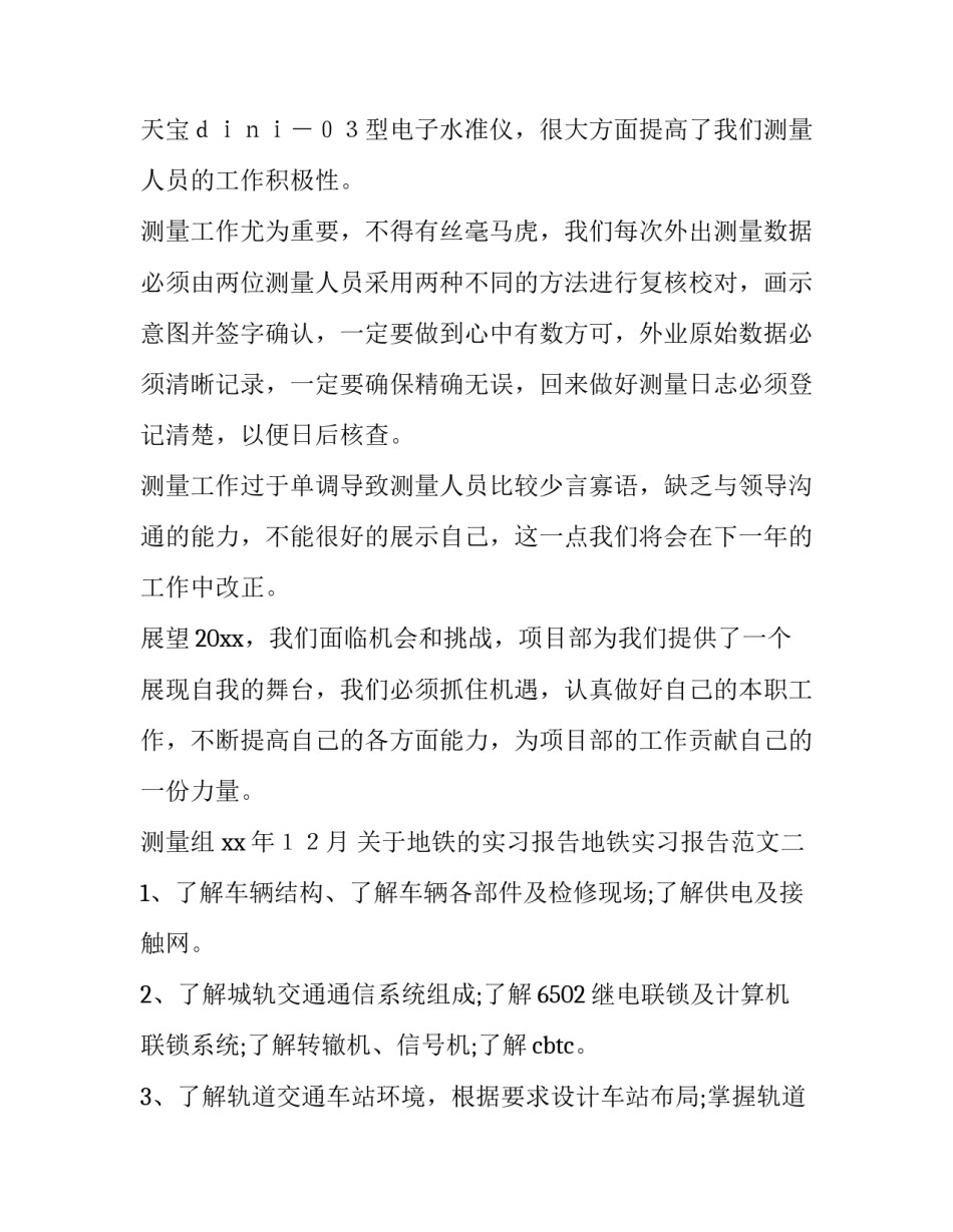 地铁的实习报告地铁实习报告范文 地铁实训报告(4篇)_第2页