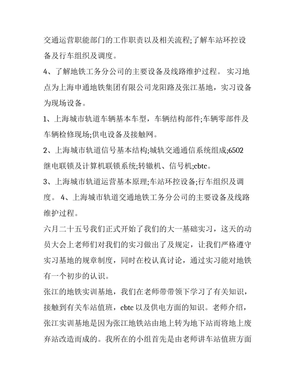 地铁的实习报告地铁实习报告范文 地铁实训报告(4篇)_第3页