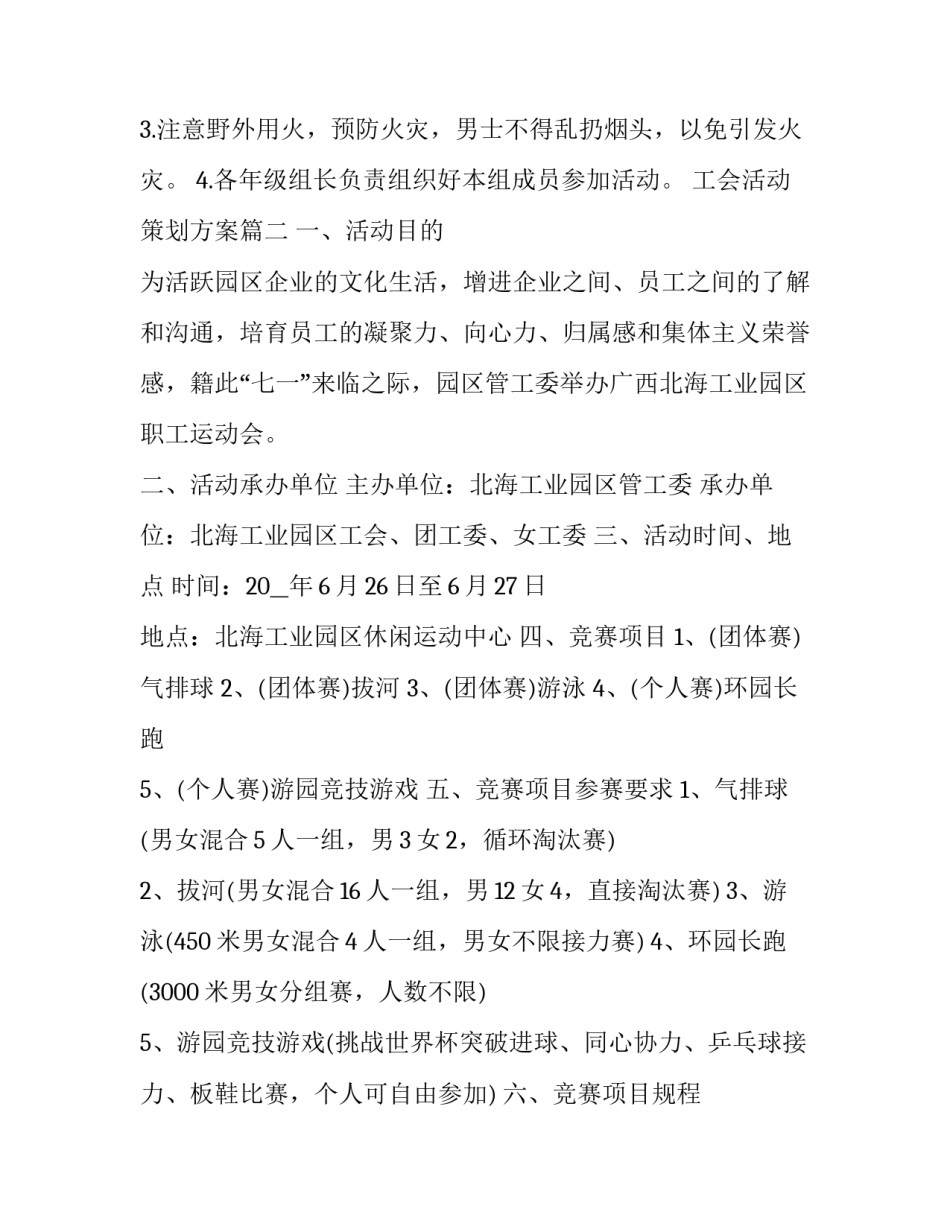 最新工会活动策划方案(12篇)_第2页