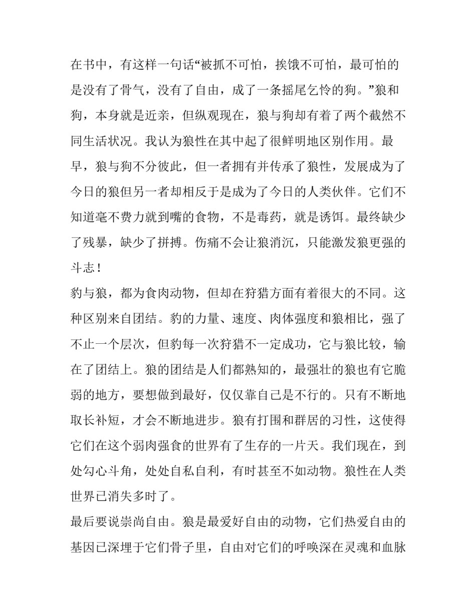 团队精神演讲稿200字 工作中的团队精神演讲稿 范文(九篇)_第2页