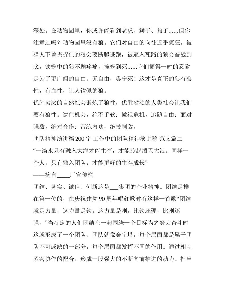 团队精神演讲稿200字 工作中的团队精神演讲稿 范文(九篇)_第3页