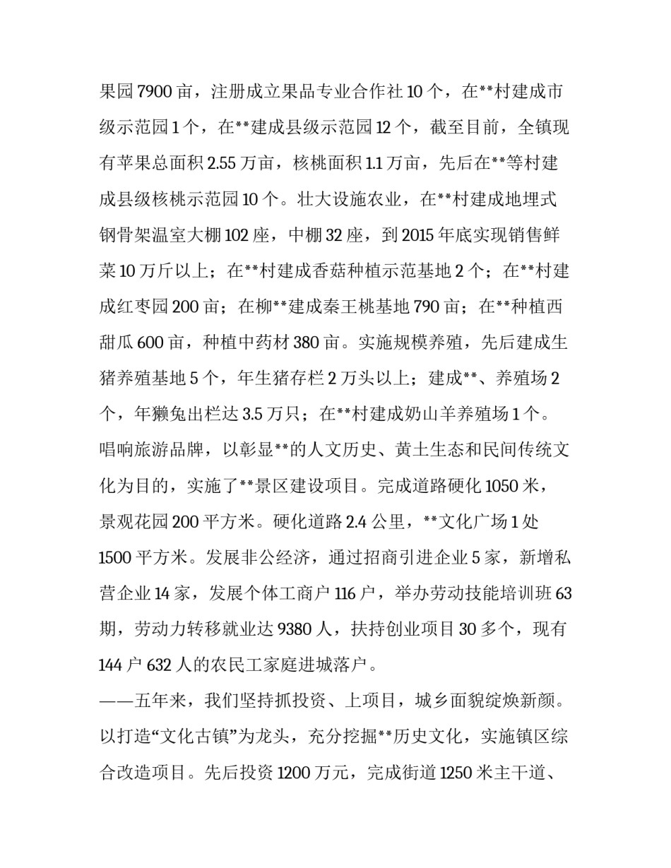 [镇第五次党代会工作报告] 党代会工作报告评价_第3页