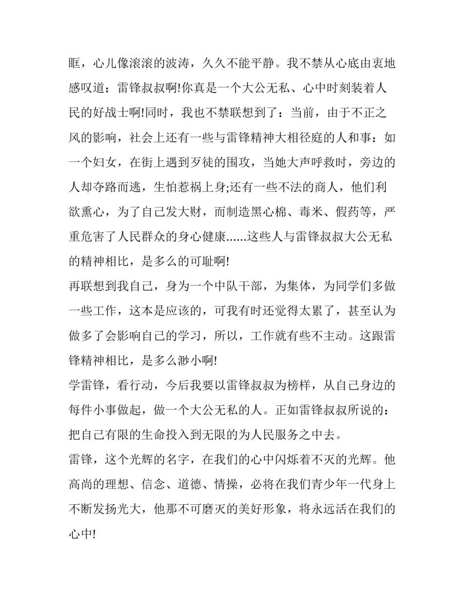 心中的月亮初二汇总 看初二的月亮有什么说到(五篇)_第2页