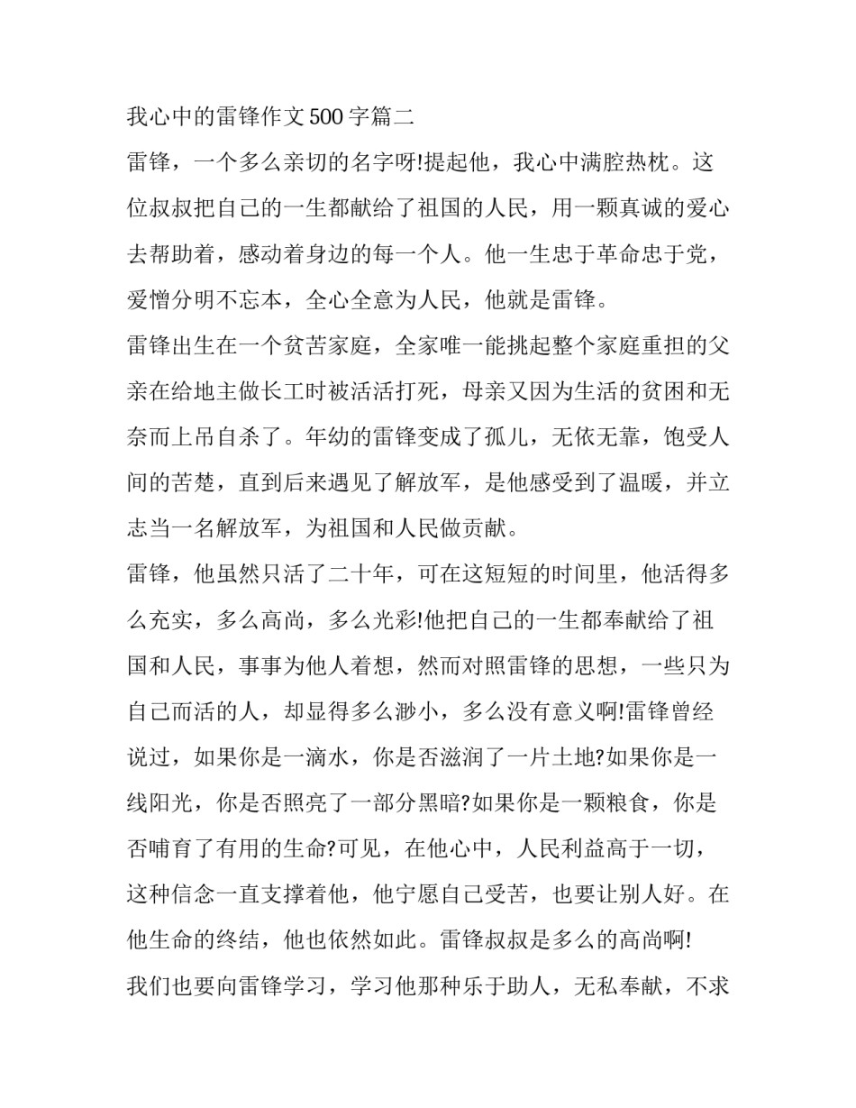 心中的月亮初二汇总 看初二的月亮有什么说到(五篇)_第3页