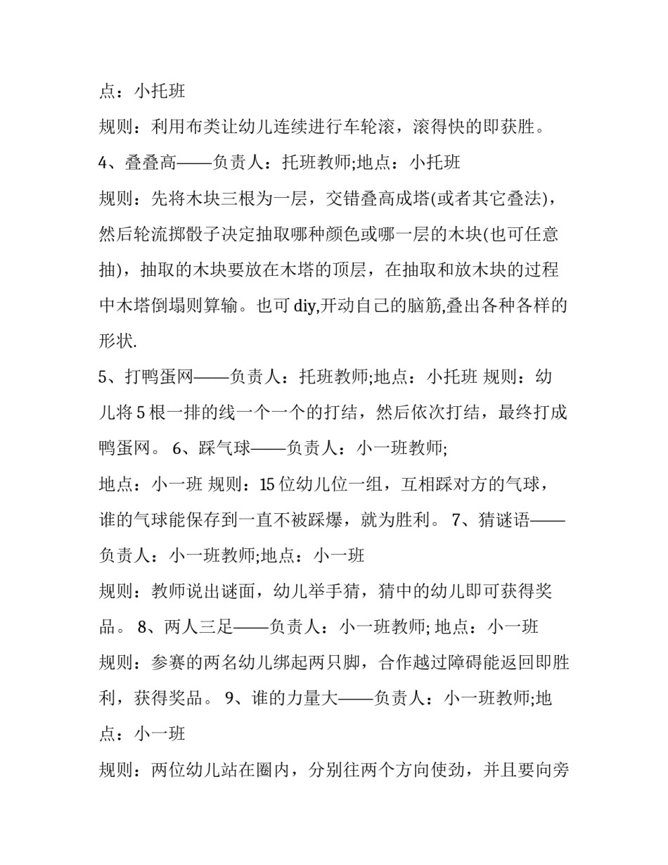 2023年幼儿园六一活动策划方案主题(11篇)_第2页