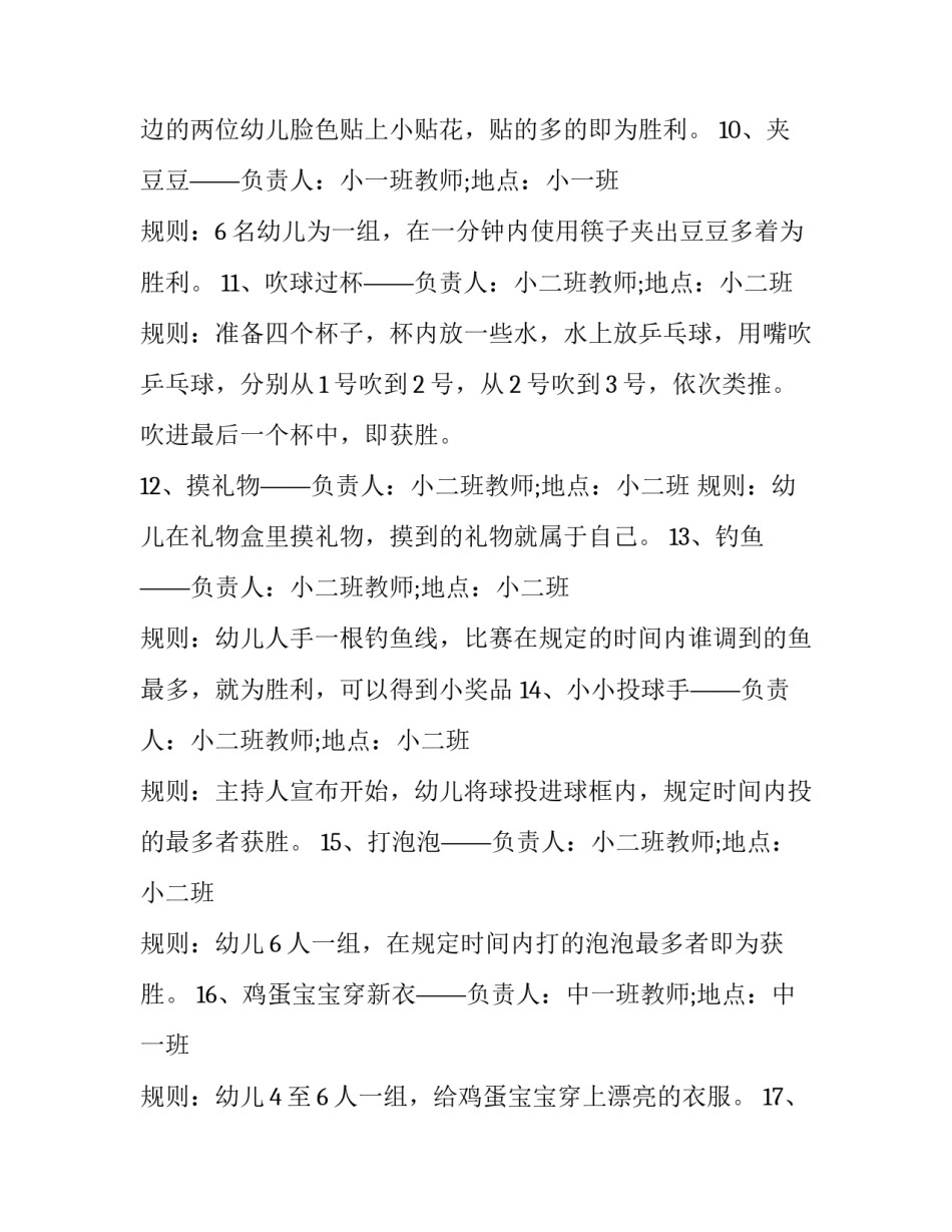 2023年幼儿园六一活动策划方案主题(11篇)_第3页