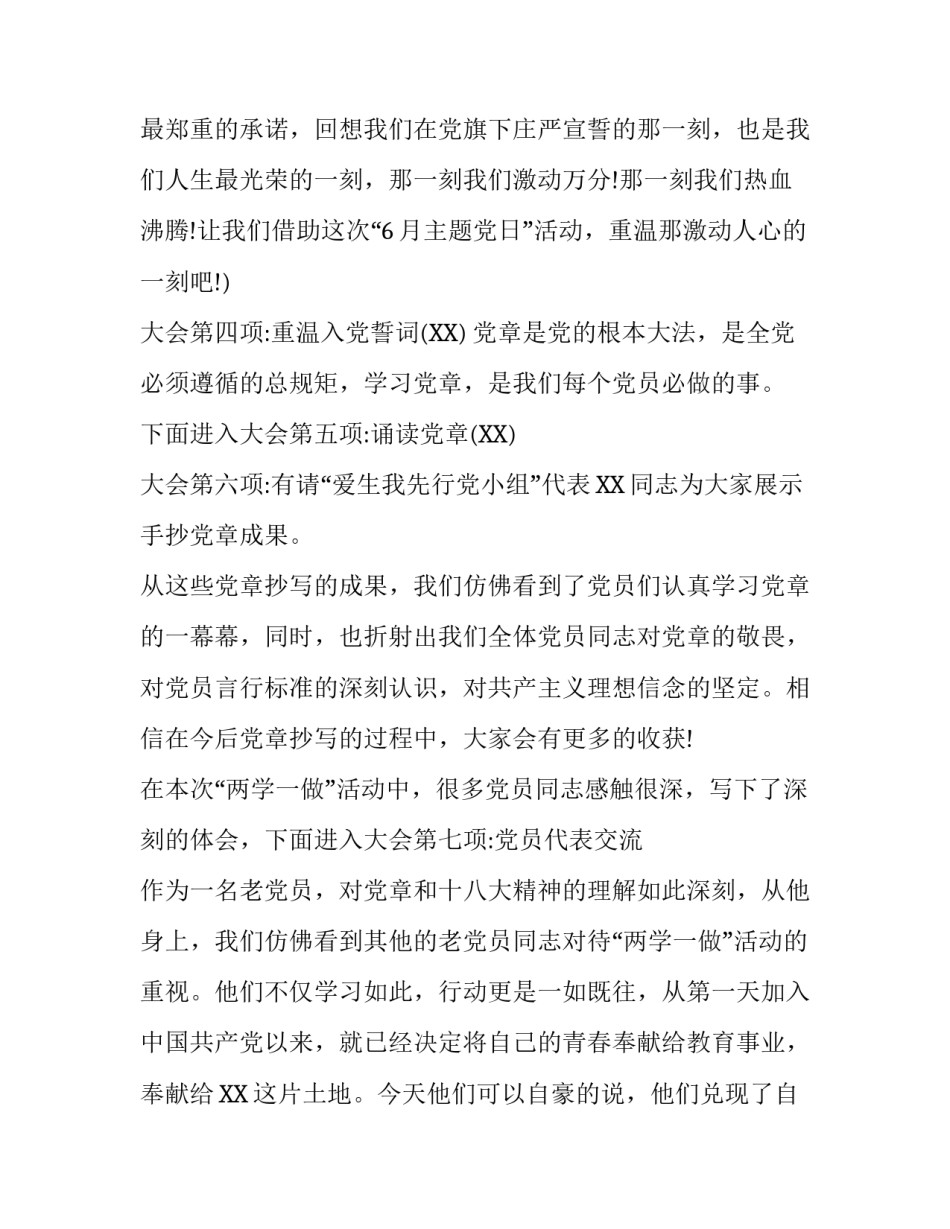 主题党日主持词（仅供学习）|_第2页