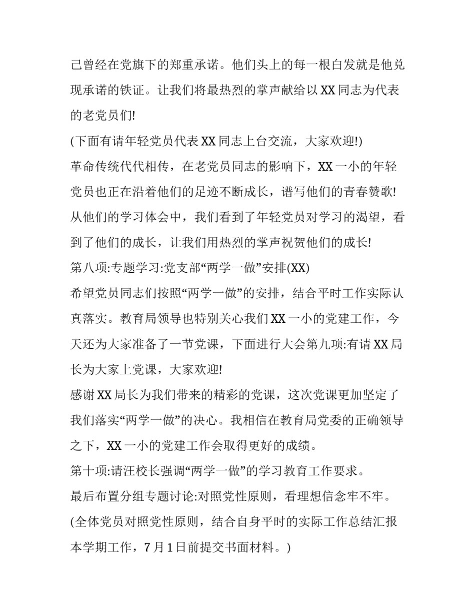 主题党日主持词（仅供学习）|_第3页