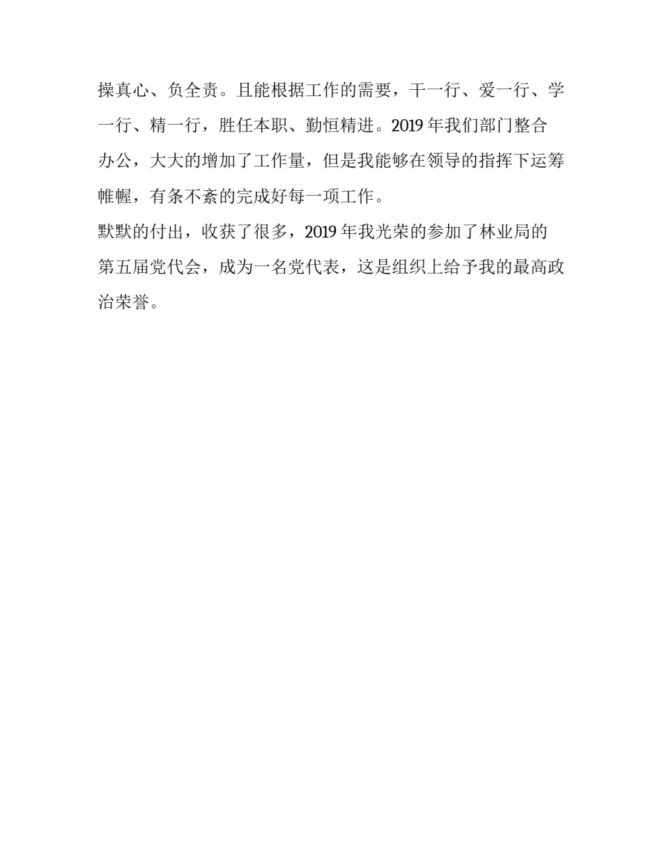 [个人2019现实表现]2019个人现实表现_第2页