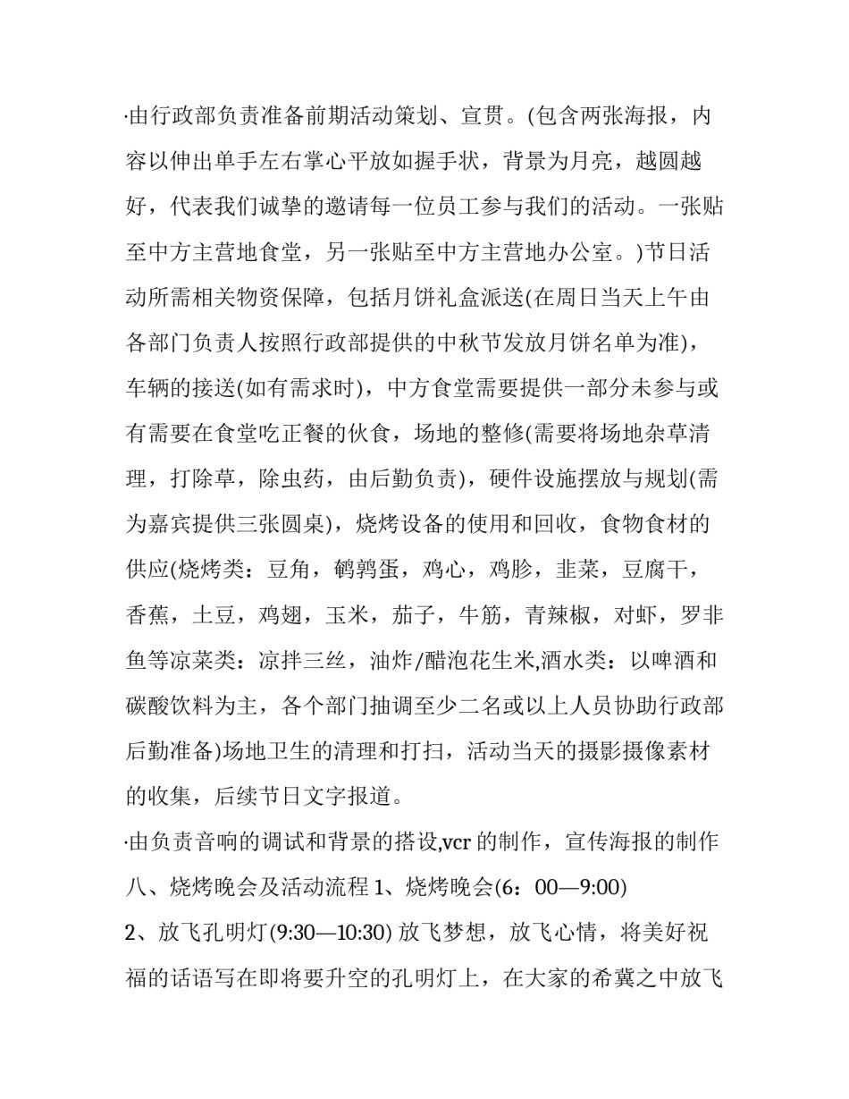 中秋活动策划方案名称(八篇)_第3页