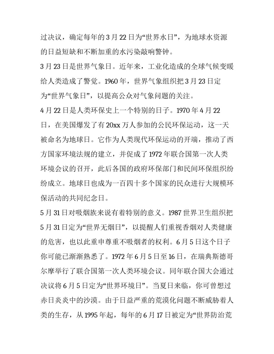 保护地球资源的演讲稿 保护地球资源演讲稿600字(2篇)_第3页