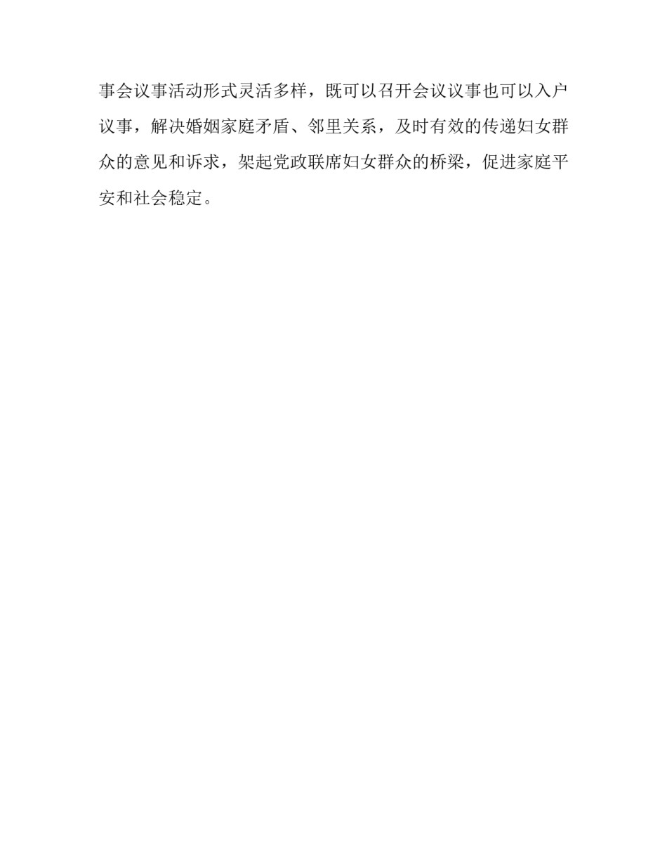 妇女之家议事会选举工作报告|妇女工作报告_第2页