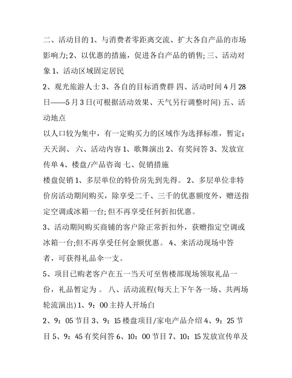 最新五一活动策划方案射箭 五一活动策划方案大学生(十篇)_第2页