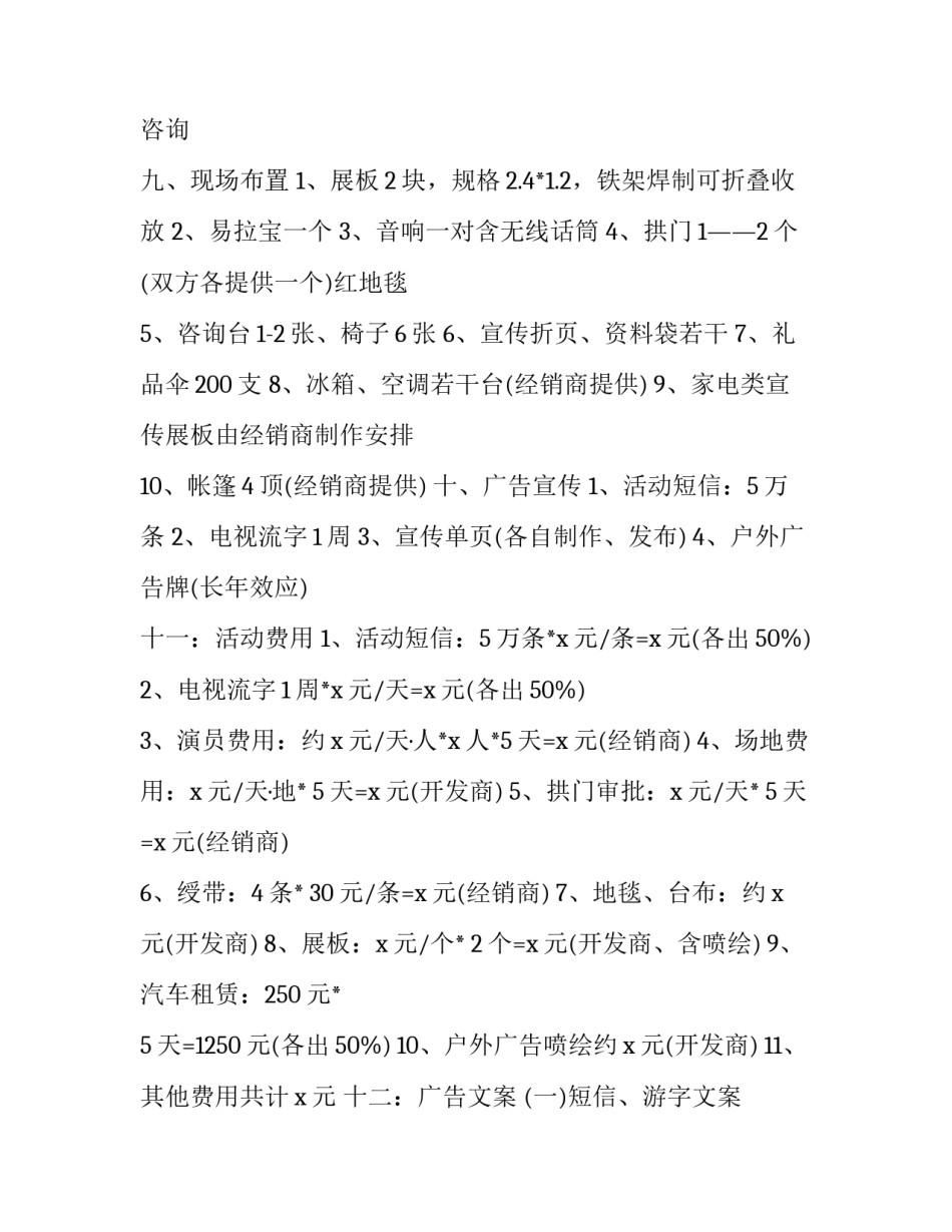 最新五一活动策划方案射箭 五一活动策划方案大学生(十篇)_第3页