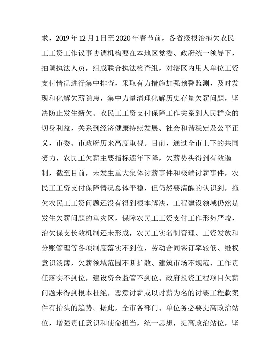 [在2019年全市“根治欠薪冬季攻坚行动”启动会上的讲话稿]2019年度根治欠薪冬季攻坚行动_第2页