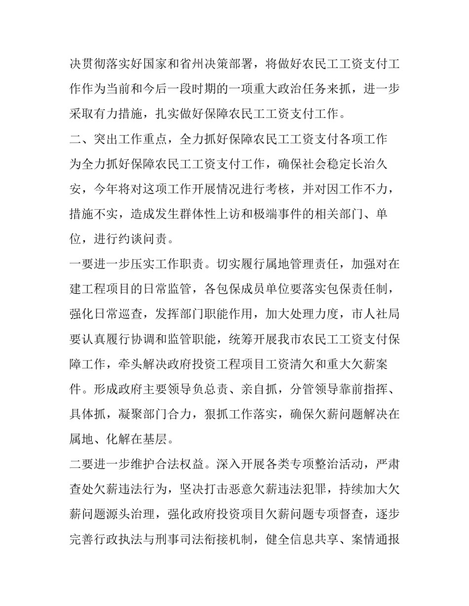 [在2019年全市“根治欠薪冬季攻坚行动”启动会上的讲话稿]2019年度根治欠薪冬季攻坚行动_第3页