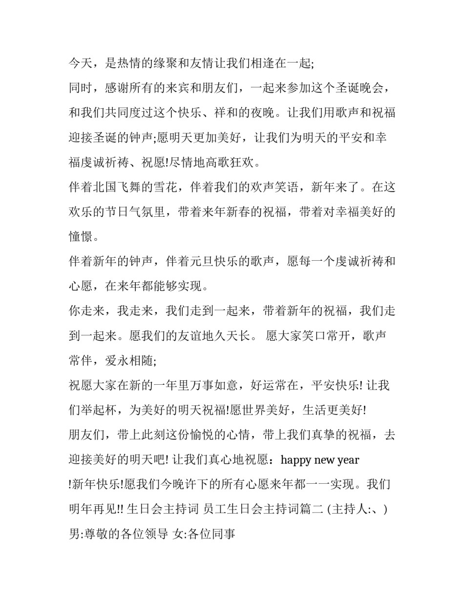 2023年生日会主持词 员工生日会主持词(18篇)_第2页