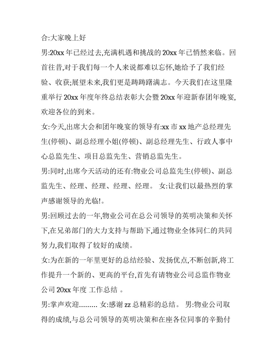 2023年生日会主持词 员工生日会主持词(18篇)_第3页