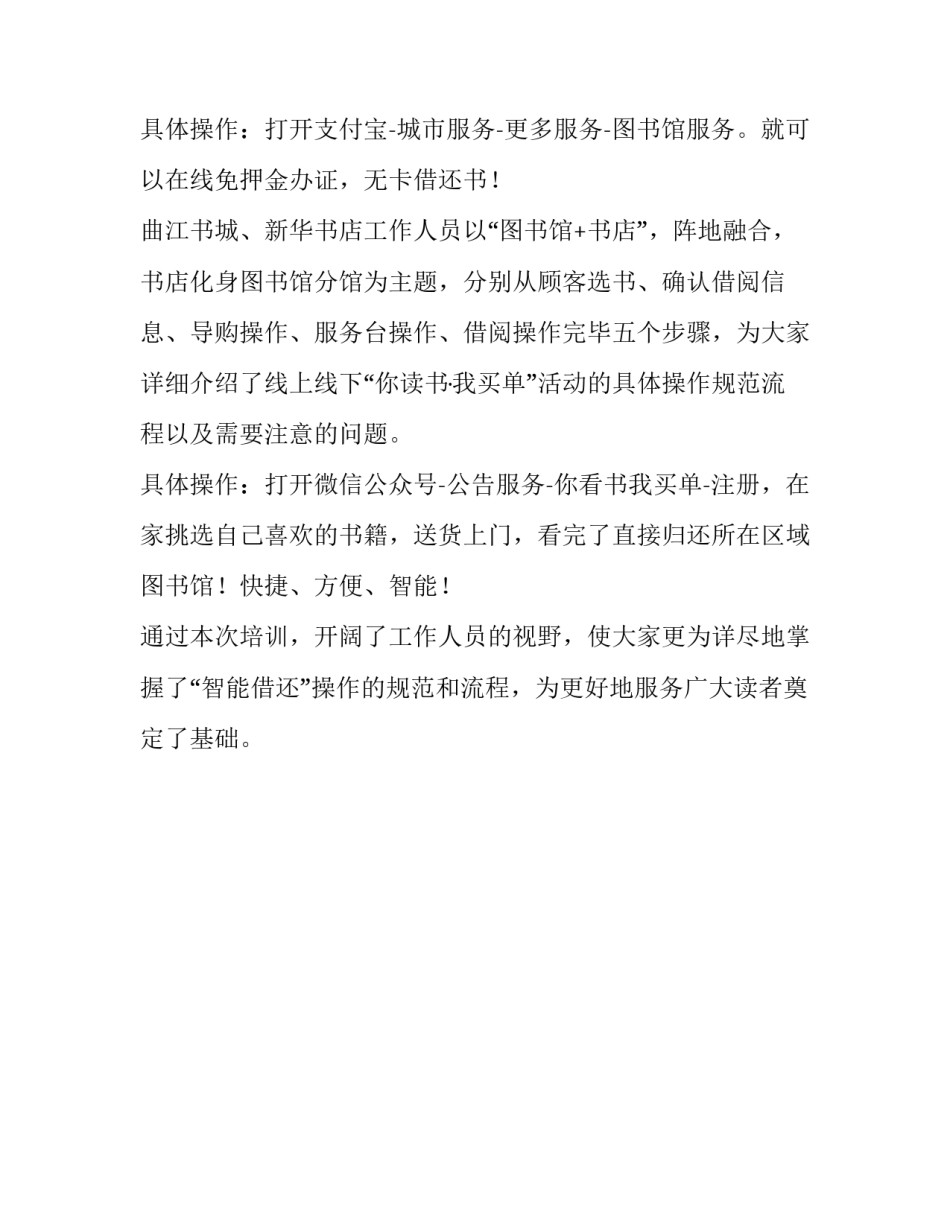 “智能借还”操作专题培训简讯_专题授课简讯_第2页