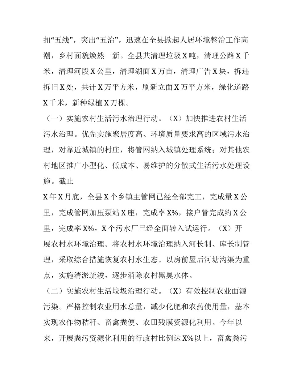 【区县农村人居环境整治工作调研报告对策建议】农村人居环境调研报告_第3页