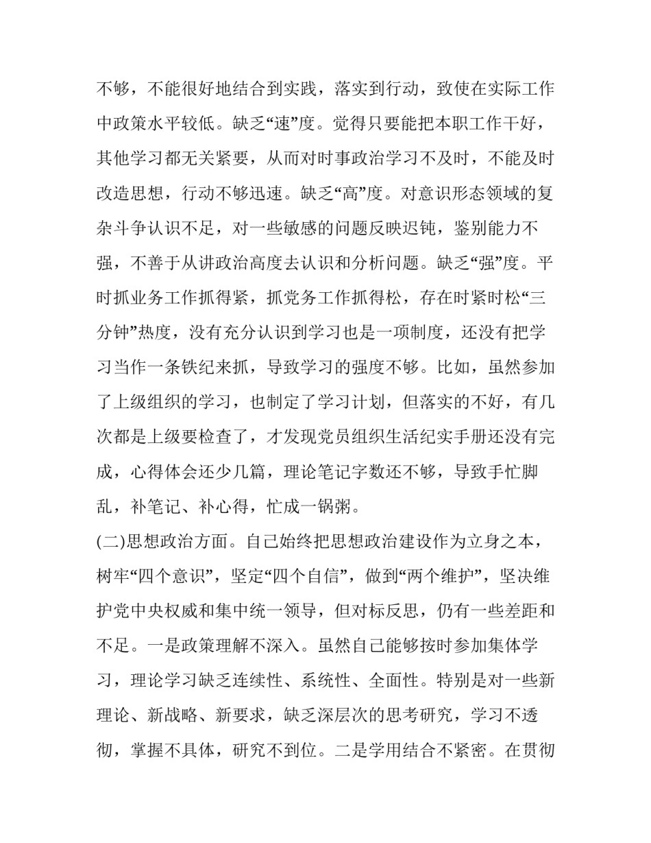 【2019然后主题教育专题民主生活会对照检查材料】 2019年组织生活主题_第2页