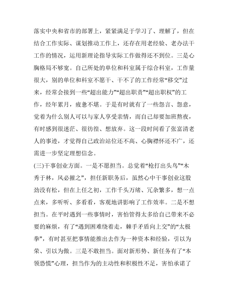【2019然后主题教育专题民主生活会对照检查材料】 2019年组织生活主题_第3页